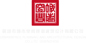 美媚HHH深圳市城市空间规划建筑设计有限公司